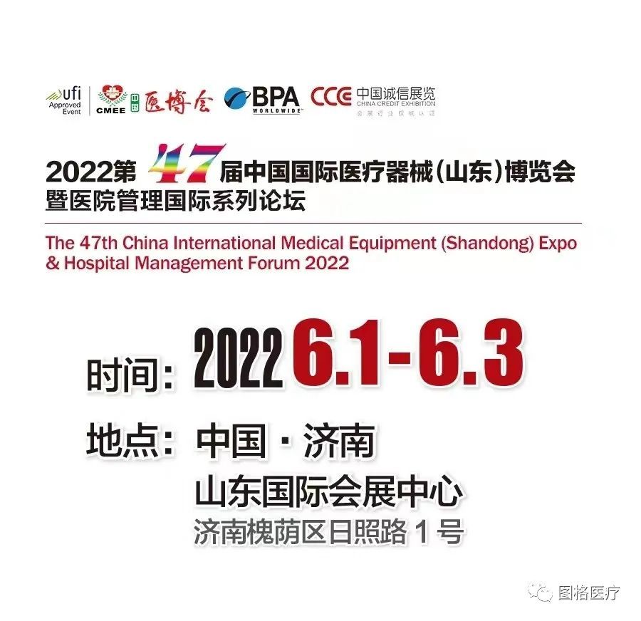 【順利閉幕】||2022第47屆中國國際醫(yī)療器(qì)械（山(shān)東）博覽會(huì)